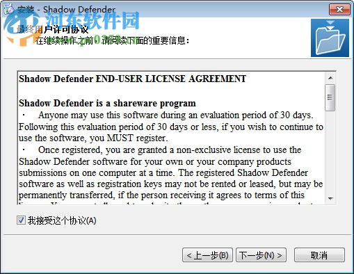 shadow defender下载(影子卫士) 1.4.0.680 免费中文版