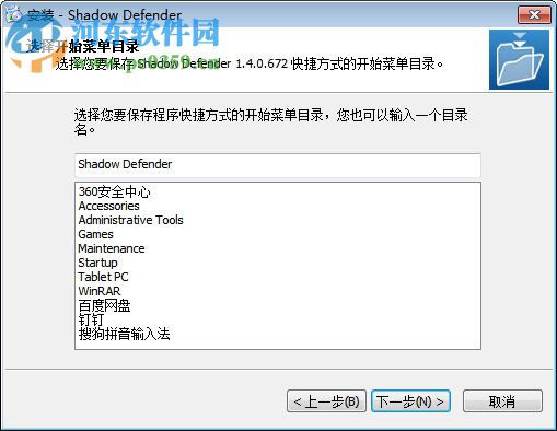 shadow defender下载(影子卫士) 1.4.0.680 免费中文版