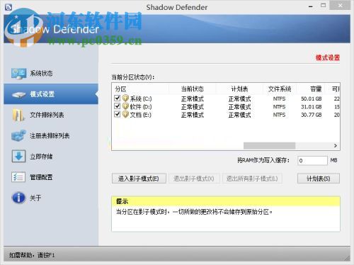 shadow defender下载(影子卫士) 1.4.0.680 免费中文版