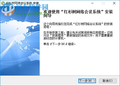 红杉树网络会议系统下载 4.1.1.5 免费版