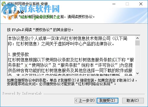 红杉树网络会议系统下载 4.1.1.5 免费版