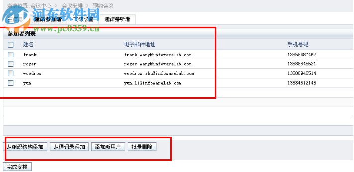 红杉树网络会议系统下载 4.1.1.5 免费版
