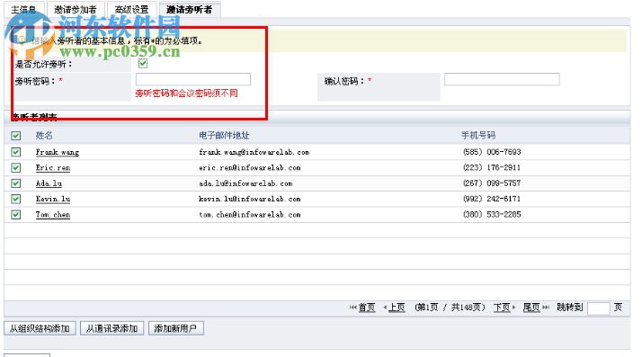 红杉树网络会议系统下载 4.1.1.5 免费版