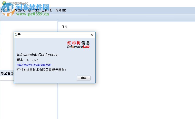 红杉树网络会议系统下载 4.1.1.5 免费版