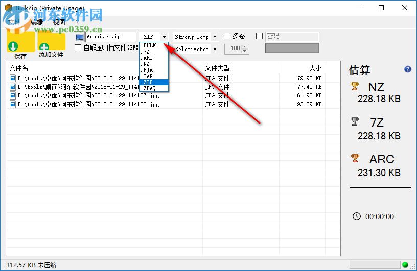 bulkzip下载(文件解压缩工具) 7.5 中文版