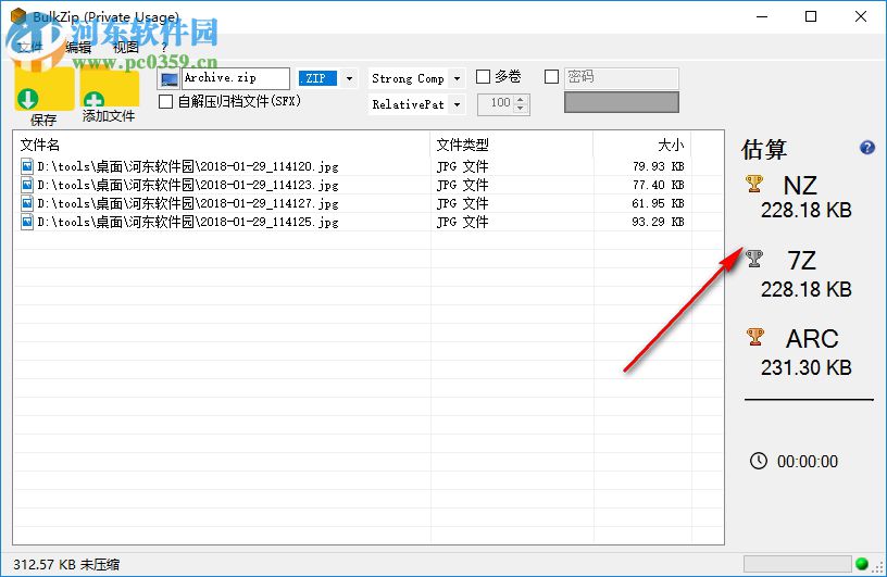 bulkzip下载(文件解压缩工具) 7.5 中文版