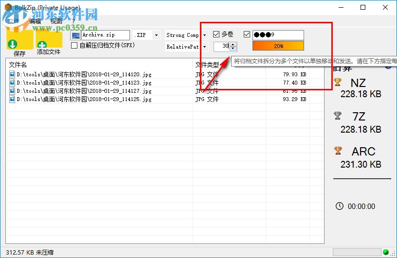 bulkzip下载(文件解压缩工具) 7.5 中文版