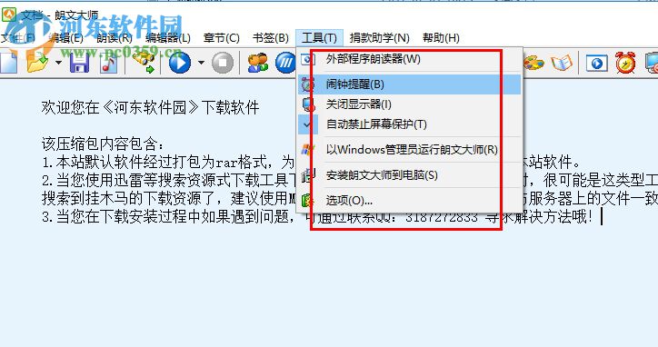 朗文大师 v5.2下载 破解版