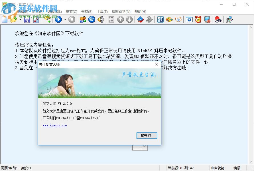 朗文大师 v5.2下载 破解版