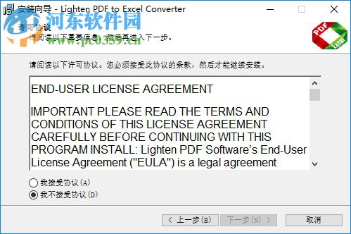 Lighten PDF to Excel Converter(PDF转excel)