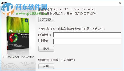 Lighten PDF to Excel Converter(PDF转excel)