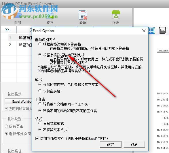 Lighten PDF to Excel Converter(PDF转excel)
