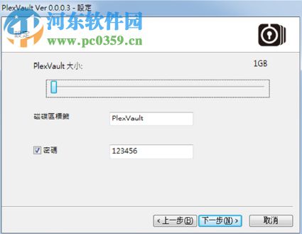 PlexVault(浦科特智能加密软件) 1.0.0.2 官方版