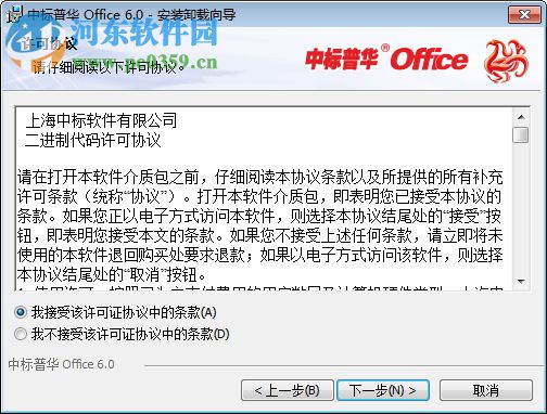 中标普华office 6.0 官方版