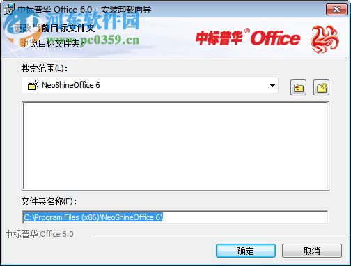 中标普华office 6.0 官方版