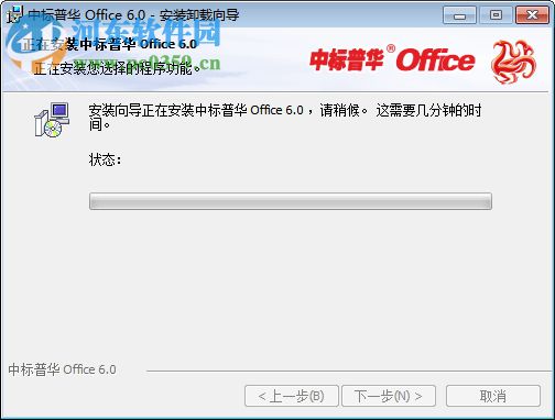 中标普华office 6.0 官方版