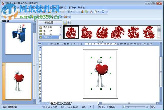 中标普华office 6.0 官方版