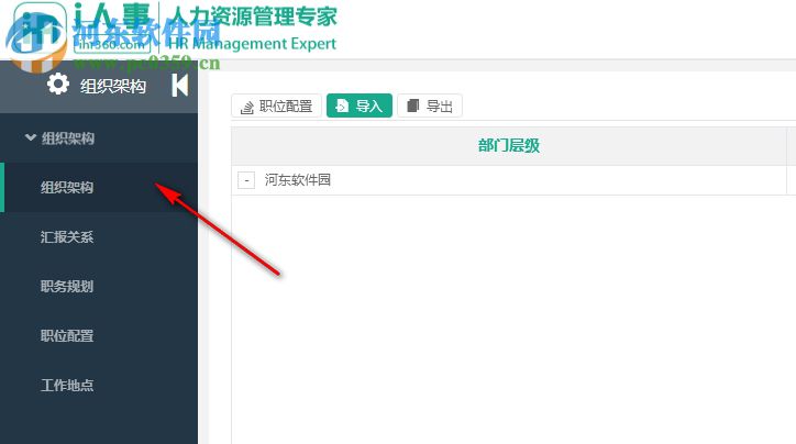i人事人力资源管理软件 4.11.0 官方版