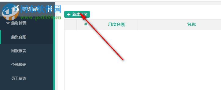 i人事工资管理软件 4.11.0 官方版