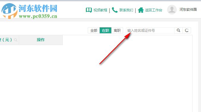 i人事工资管理软件 4.11.0 官方版