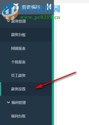 i人事工资管理软件 4.11.0 官方版
