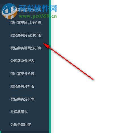 i人事工资管理软件 4.11.0 官方版