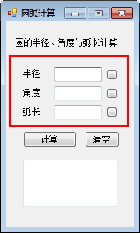 圆弧计算工具 1.0 绿色版