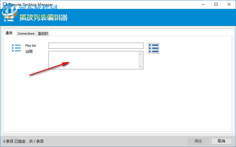 Devolutions Remote Desktop Manager(远程桌面管理)
