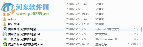 校园音响播放系统 6.0 官方版