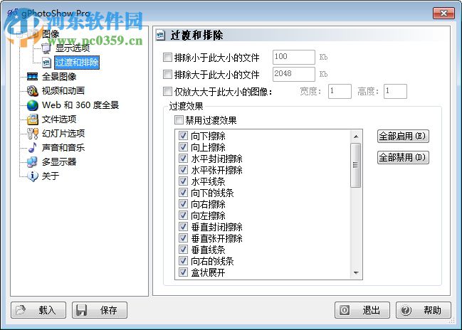 gPhotoShow Pro(屏幕保护制作工具) 3.3.6 汉化破解版