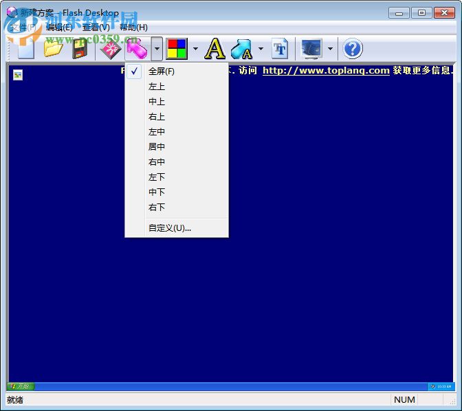 Flash Desktop(屏保制作工具) 4.0.11 中文绿色版