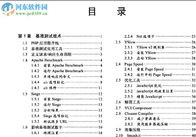 高性能php应用开发 刘霞译 pdf高清完整版