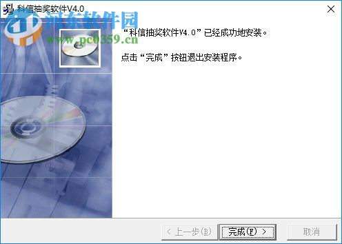 科信抽奖软件下载 4.0 免费版