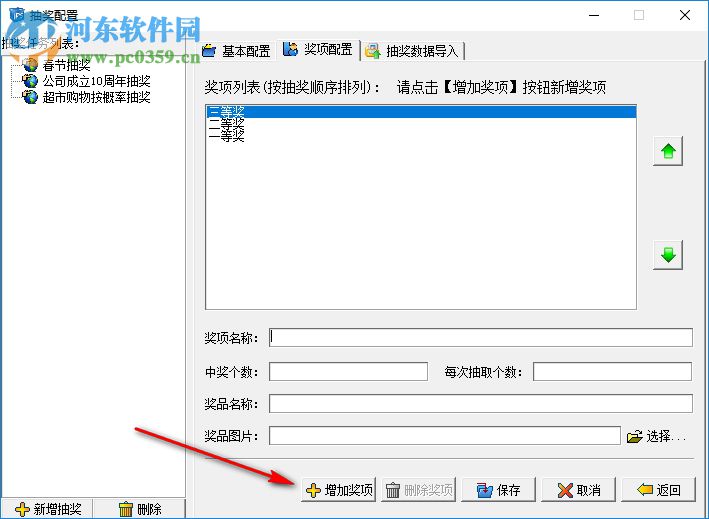 科信抽奖软件下载 4.0 免费版