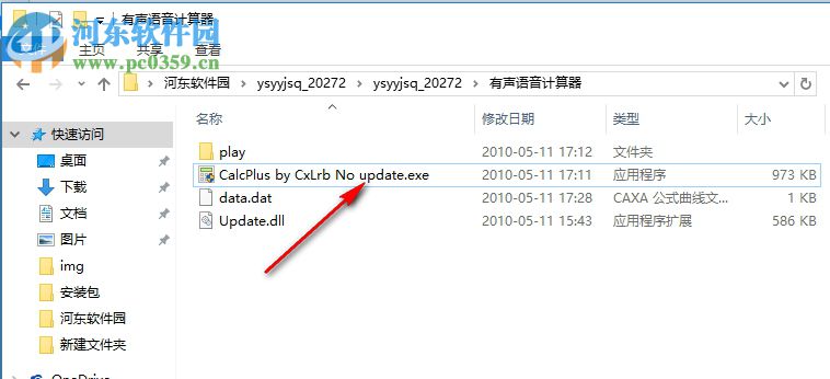 有声语音计算器 5.44 绿色版