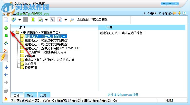 闪电记事下载 3.8 免费版