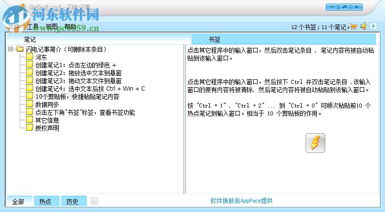 闪电记事下载 3.8 免费版
