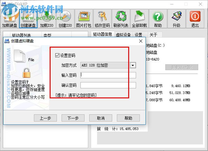WinDiskXP(虚拟加密硬盘) 1.3.5 汉化破解版