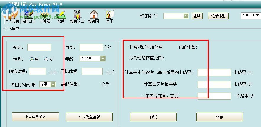减肥日记软件(Fit Diary) 2018 免费版