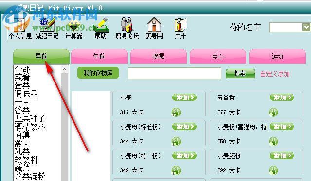 减肥日记软件(Fit Diary) 2018 免费版