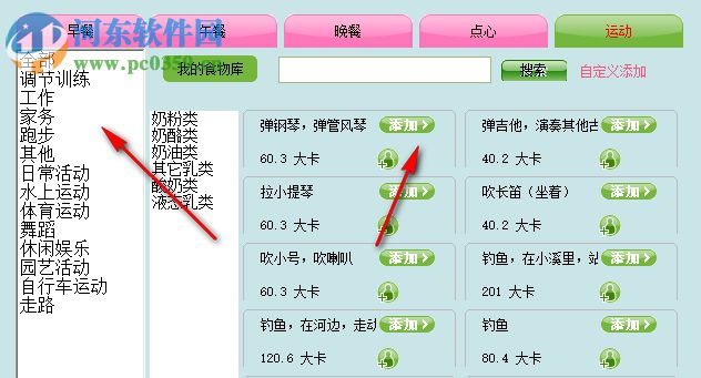 减肥日记软件(Fit Diary) 2018 免费版