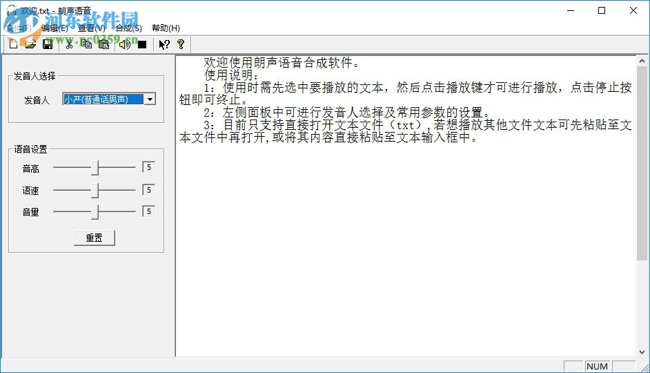 SkyVoice下载(语音合成软件) 3.0 破解版
