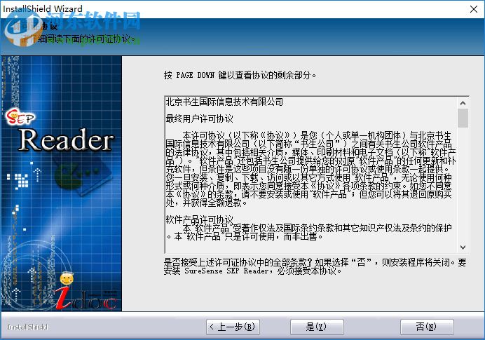 sep reader(书生公文阅读器) 7.3 绿色版