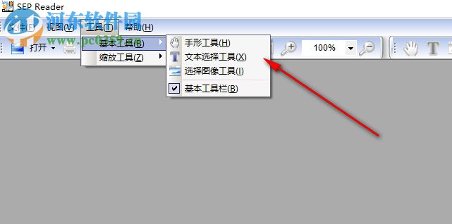 sep reader(书生公文阅读器) 7.3 绿色版