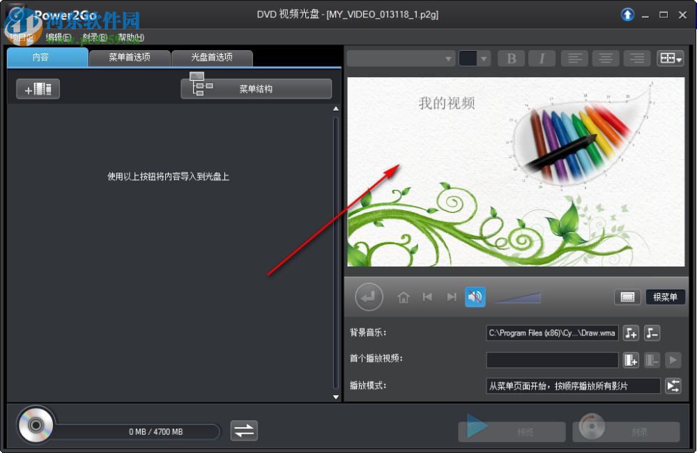 power2go8下载(威力酷烧8) 11.0 破解版