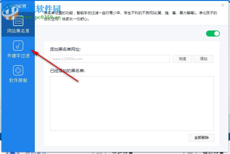守护童年(儿童上网行为控制) 1.1.608.1200 官方版