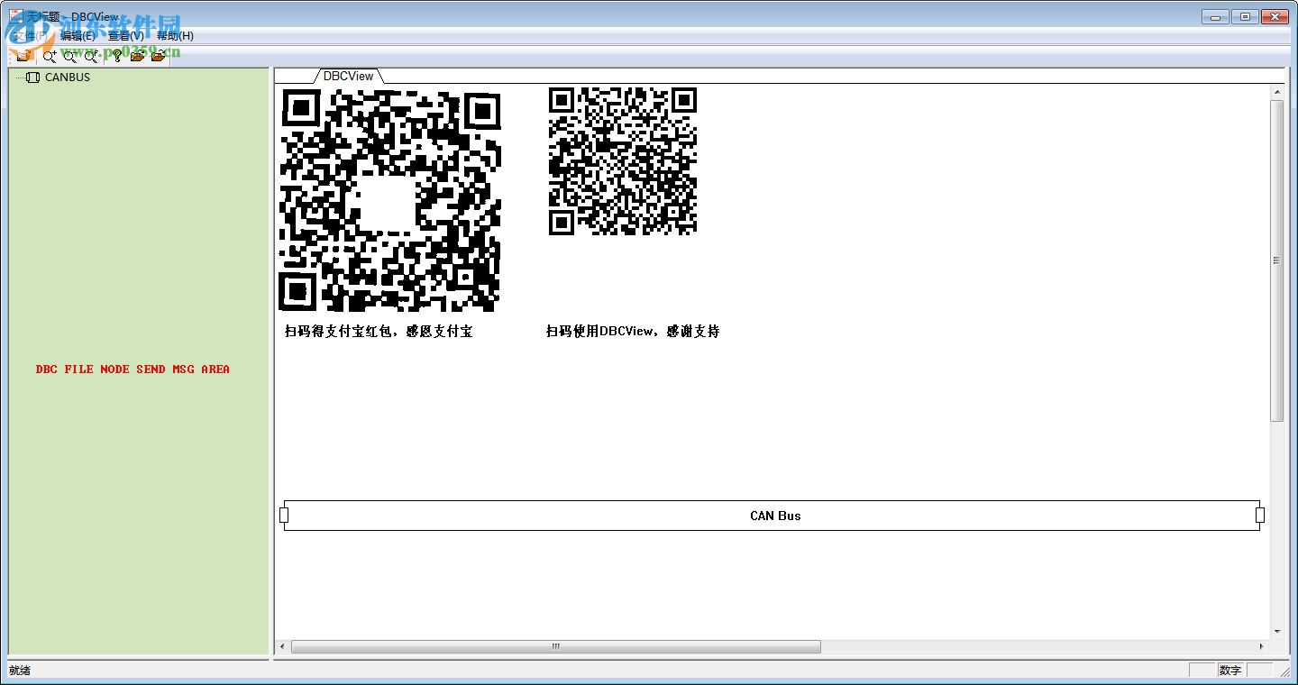 DBCView(DBC文件解析工具) 2.0 绿色版