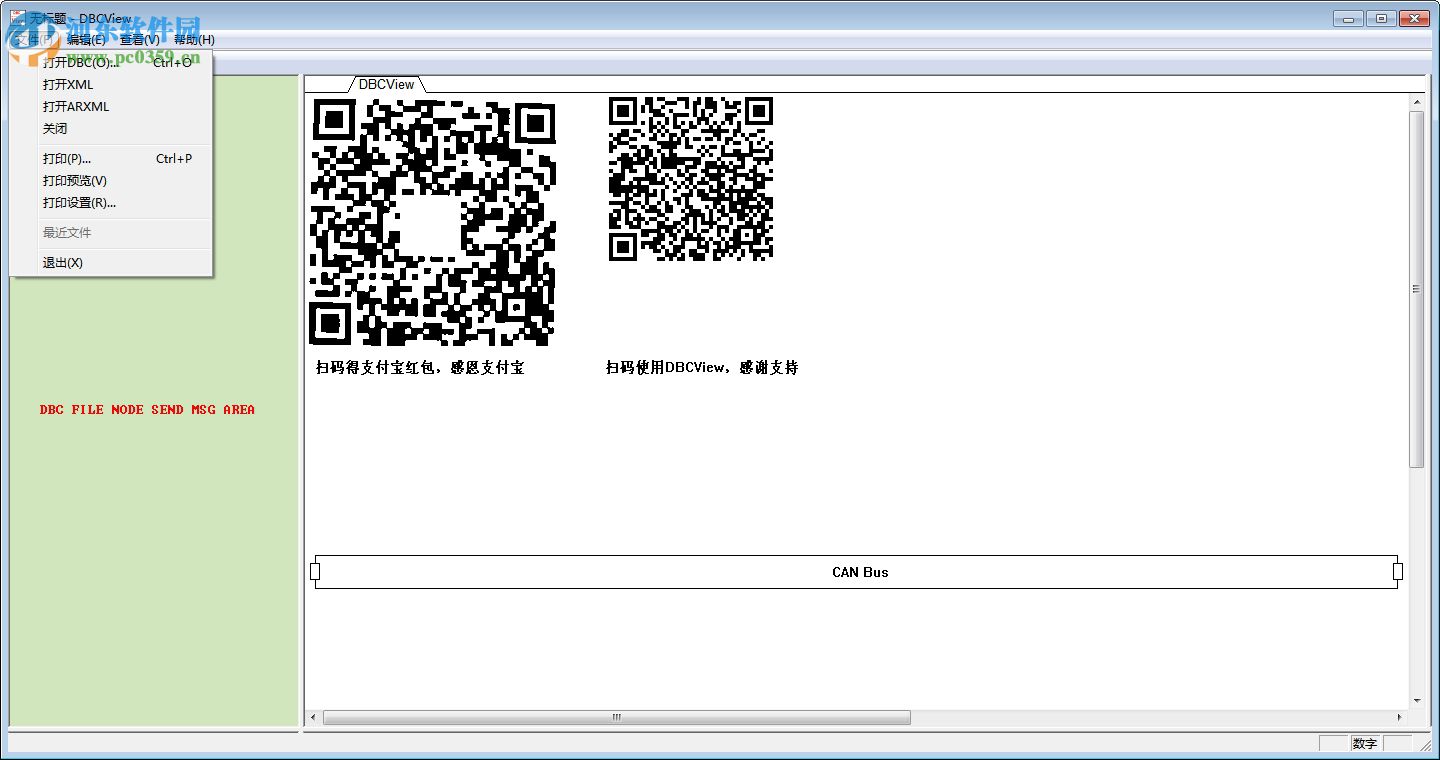 DBCView(DBC文件解析工具) 2.0 绿色版
