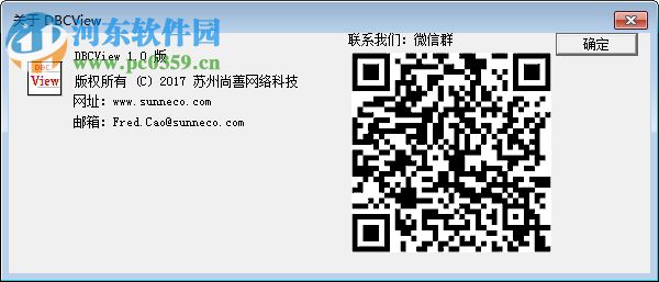 DBCView(DBC文件解析工具) 2.0 绿色版