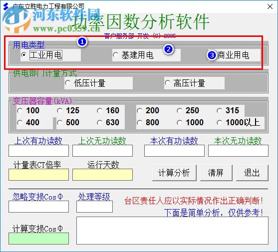 功率因数分析软件 1.0 绿色版